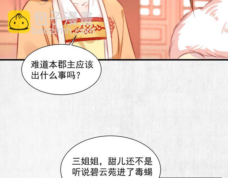 《宦妃还朝》第96话 我打算什么都不做 第46页