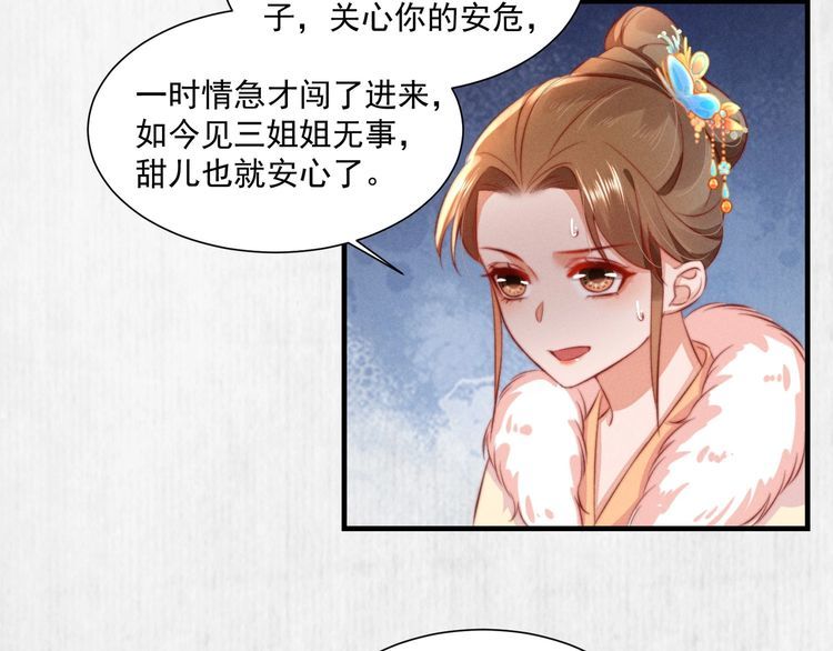 《宦妃还朝》第96话 我打算什么都不做 第47页