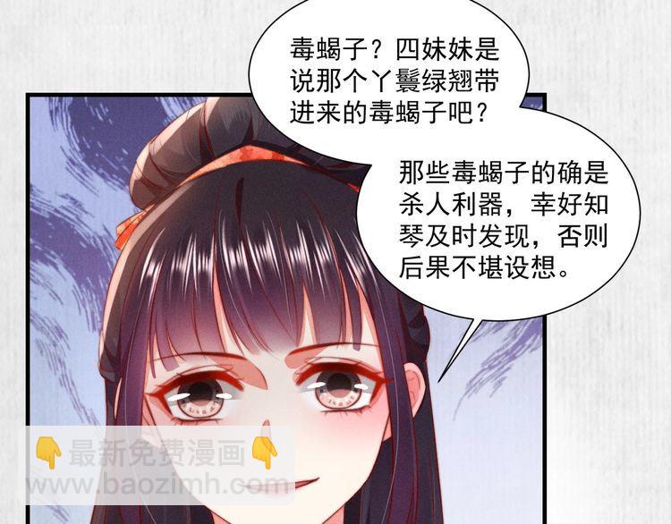 《宦妃还朝》第96话 我打算什么都不做 第48页
