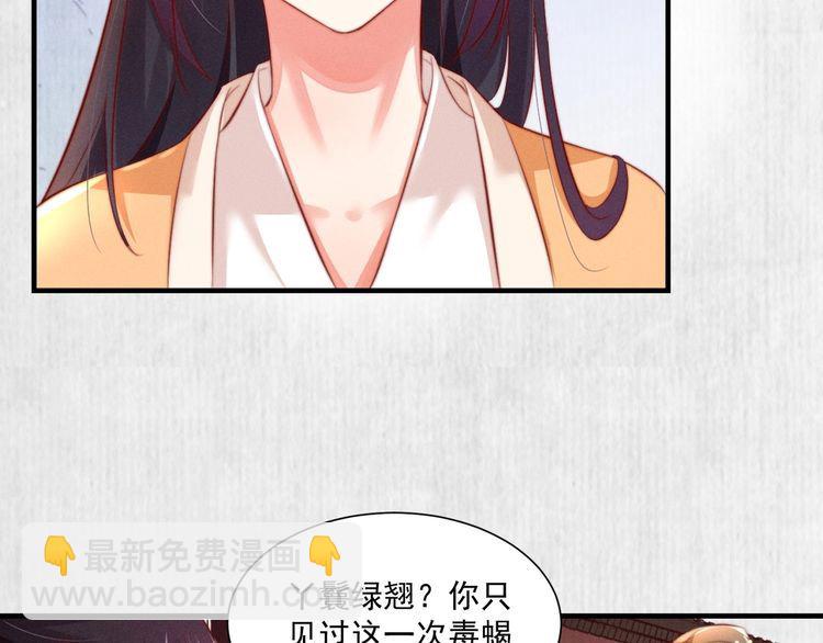 《宦妃还朝》第96话 我打算什么都不做 第49页