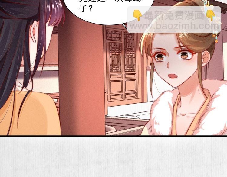 《宦妃还朝》第96话 我打算什么都不做 第50页