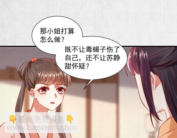 《宦妃还朝》第96话 我打算什么都不做 第5页