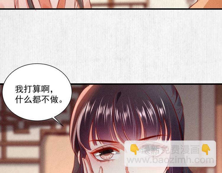 《宦妃还朝》第96话 我打算什么都不做 第6页