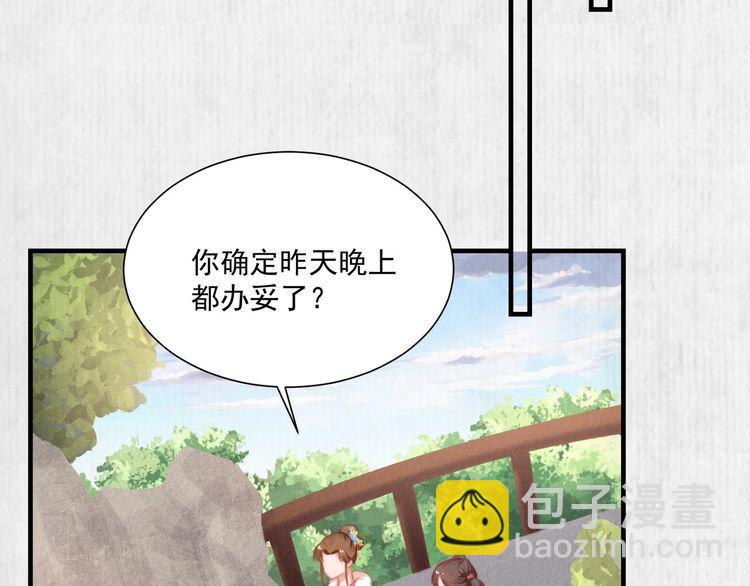 《宦妃还朝》第96话 我打算什么都不做 第8页