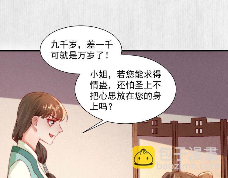 《宦妃还朝》第98话 埋下去即刻生效 第10页