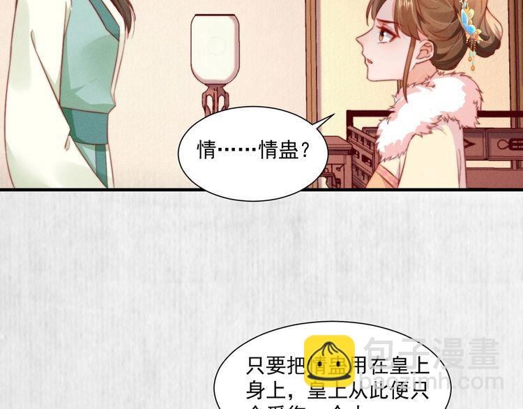 《宦妃还朝》第98话 埋下去即刻生效 第11页