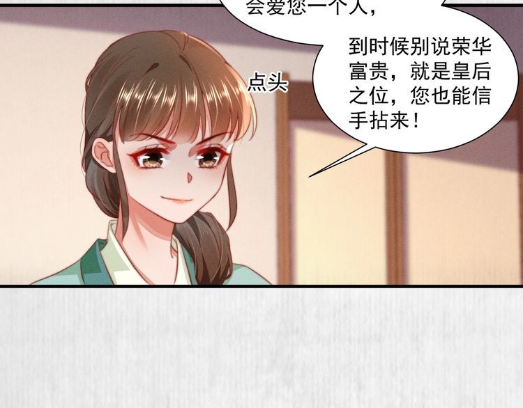 《宦妃还朝》第98话 埋下去即刻生效 第12页