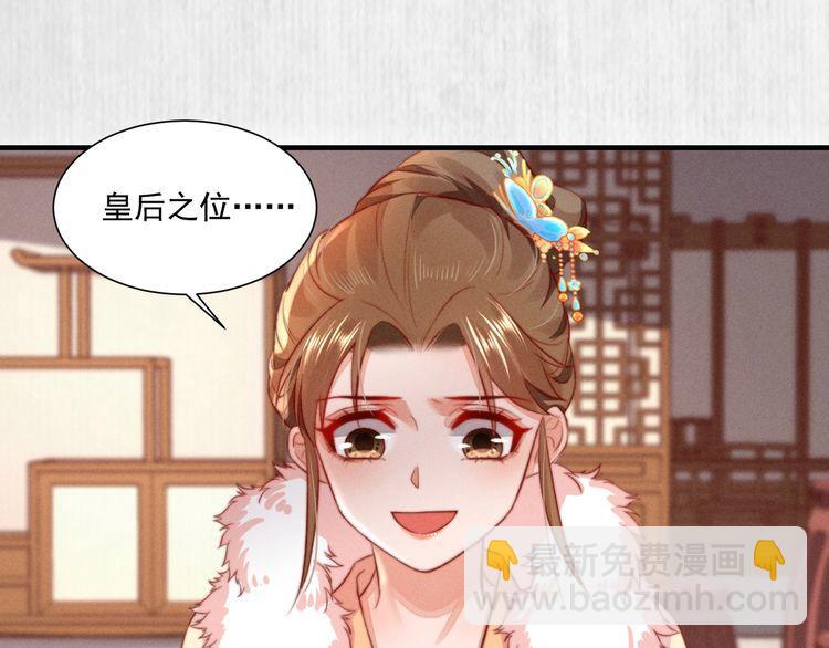 《宦妃还朝》第98话 埋下去即刻生效 第13页