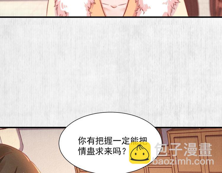 《宦妃还朝》第98话 埋下去即刻生效 第14页