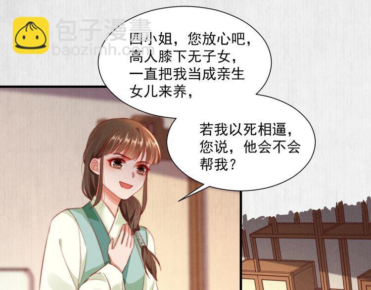 《宦妃还朝》第98话 埋下去即刻生效 第17页