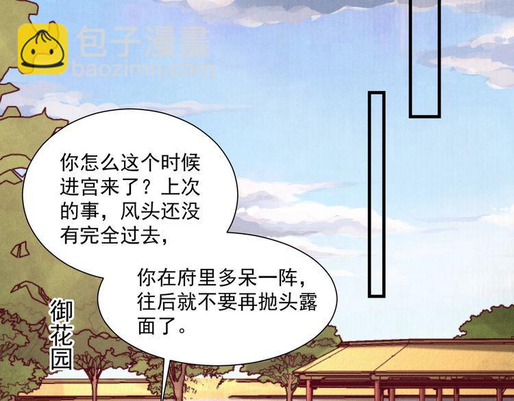 《宦妃还朝》第98话 埋下去即刻生效 第21页