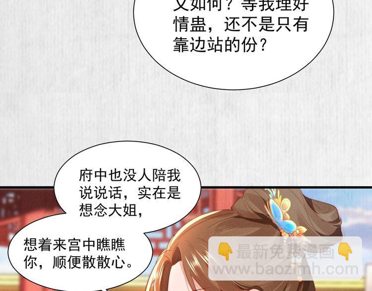 《宦妃还朝》第98话 埋下去即刻生效 第24页