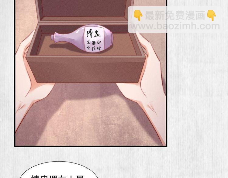 《宦妃还朝》第98话 埋下去即刻生效 第37页