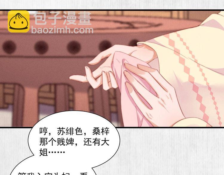 《宦妃还朝》第98话 埋下去即刻生效 第44页