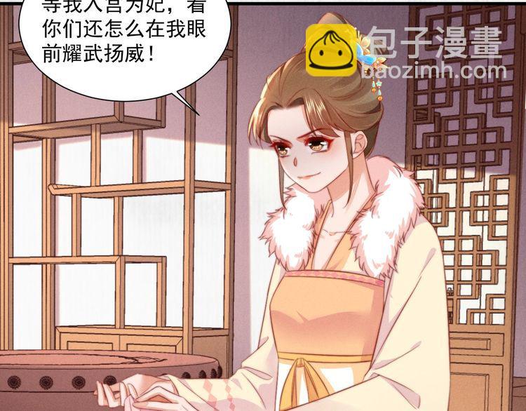 《宦妃还朝》第98话 埋下去即刻生效 第45页