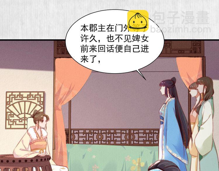 《宦妃还朝》第98话 埋下去即刻生效 第47页