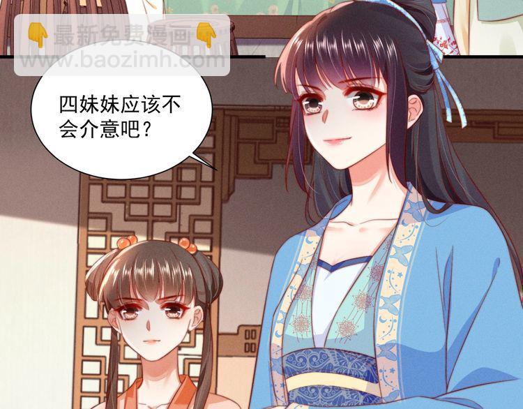 《宦妃还朝》第98话 埋下去即刻生效 第48页