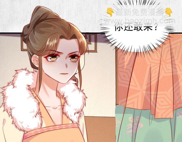 《宦妃还朝》第98话 埋下去即刻生效 第50页