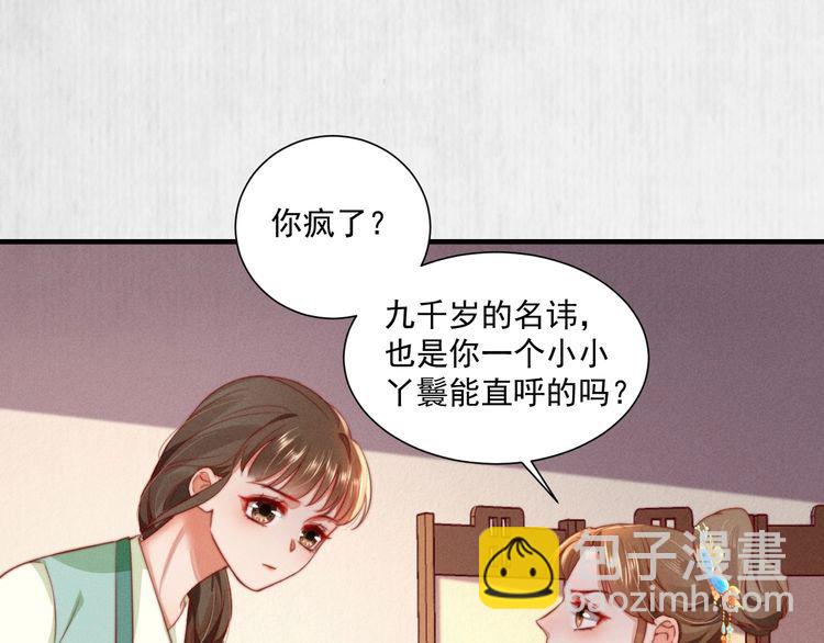 《宦妃还朝》第98话 埋下去即刻生效 第5页
