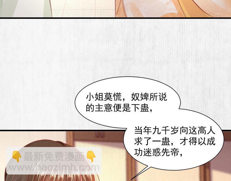《宦妃还朝》第98话 埋下去即刻生效 第7页