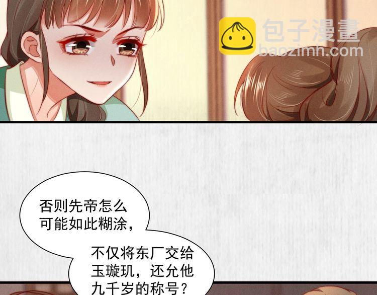 《宦妃还朝》第98话 埋下去即刻生效 第8页