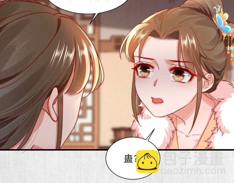 《宦妃还朝》第98话 埋下去即刻生效 第9页