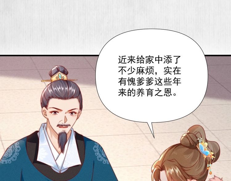 《宦妃还朝》第100话 我亲自下的厨（毒） 第17页