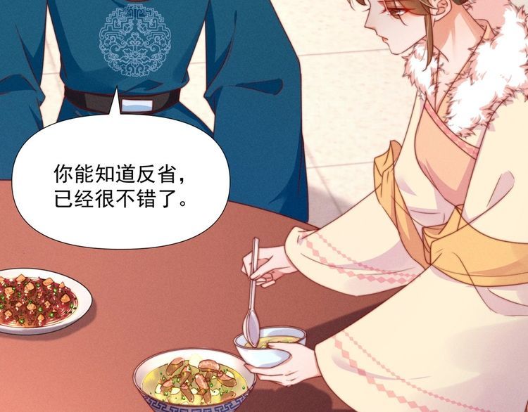 《宦妃还朝》第100话 我亲自下的厨（毒） 第18页