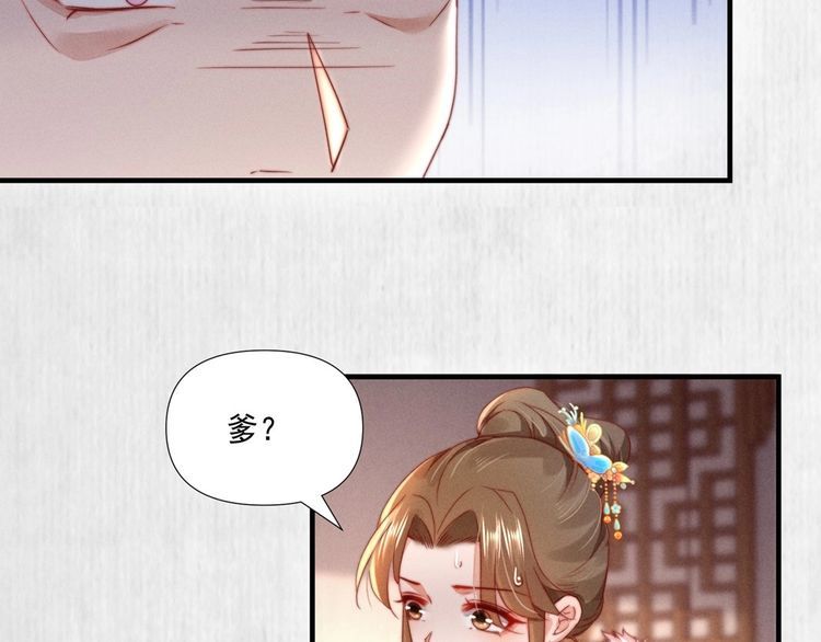 《宦妃还朝》第100话 我亲自下的厨（毒） 第24页
