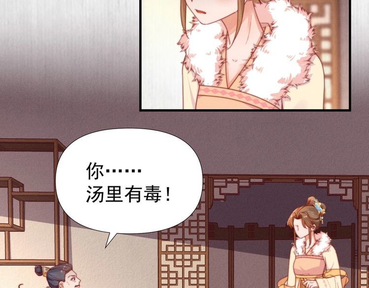 《宦妃还朝》第100话 我亲自下的厨（毒） 第25页