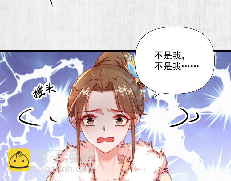 《宦妃还朝》第100话 我亲自下的厨（毒） 第27页