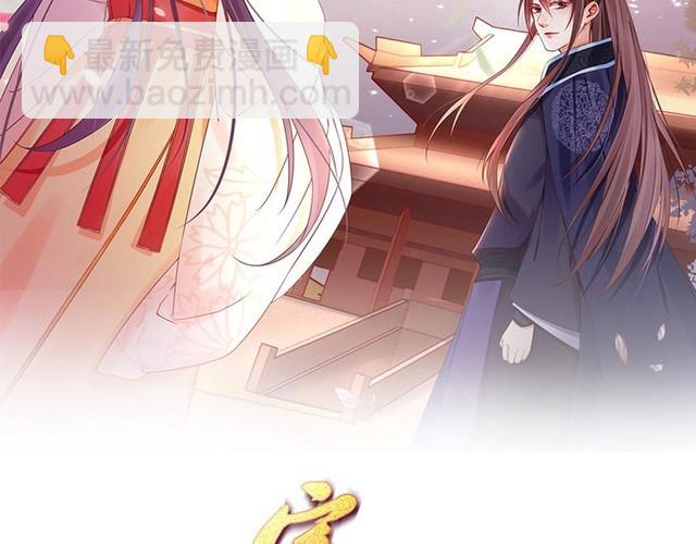 《宦妃还朝》第100话 我亲自下的厨（毒） 第2页