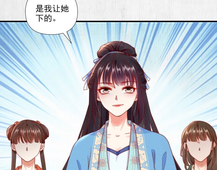 《宦妃还朝》第100话 我亲自下的厨（毒） 第30页