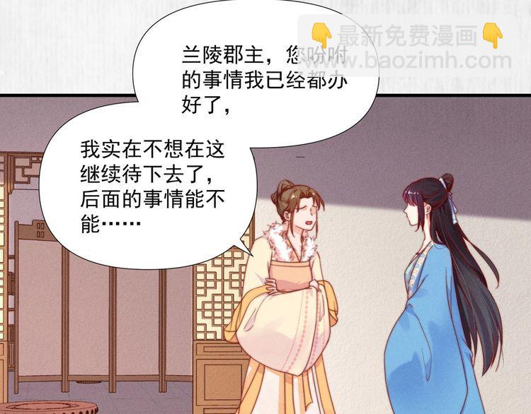 《宦妃还朝》第100话 我亲自下的厨（毒） 第32页