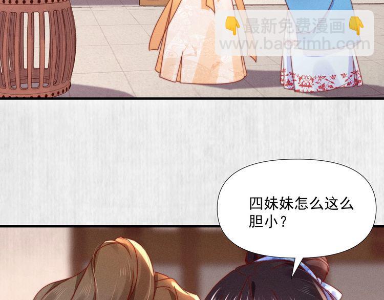 《宦妃还朝》第100话 我亲自下的厨（毒） 第33页