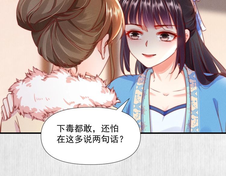 《宦妃还朝》第100话 我亲自下的厨（毒） 第34页