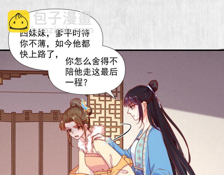《宦妃还朝》第100话 我亲自下的厨（毒） 第35页