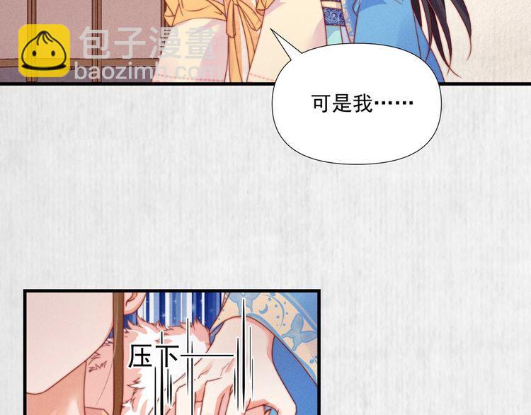 《宦妃还朝》第100话 我亲自下的厨（毒） 第36页