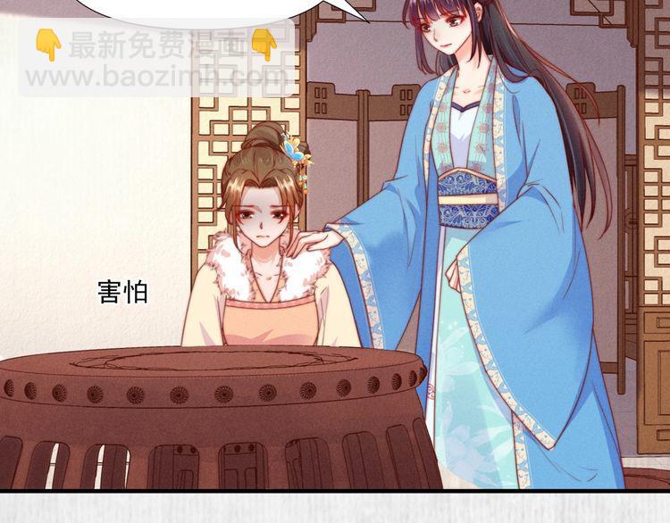 《宦妃还朝》第100话 我亲自下的厨（毒） 第38页
