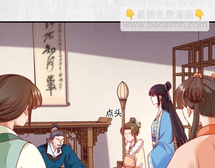 《宦妃还朝》第100话 我亲自下的厨（毒） 第39页