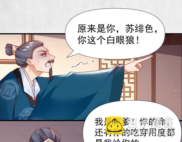 《宦妃还朝》第100话 我亲自下的厨（毒） 第41页