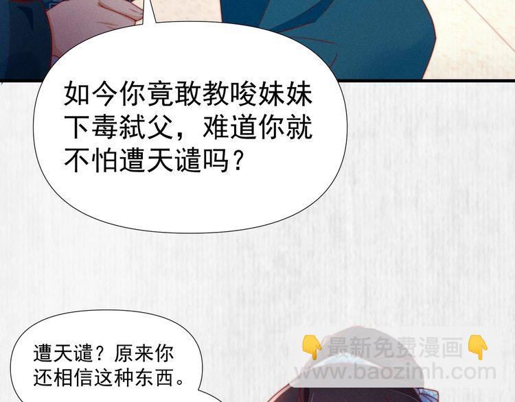 《宦妃还朝》第100话 我亲自下的厨（毒） 第43页