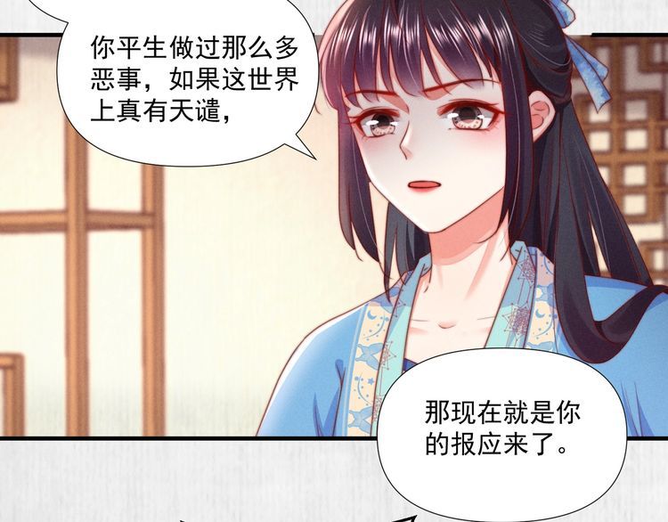 《宦妃还朝》第100话 我亲自下的厨（毒） 第44页