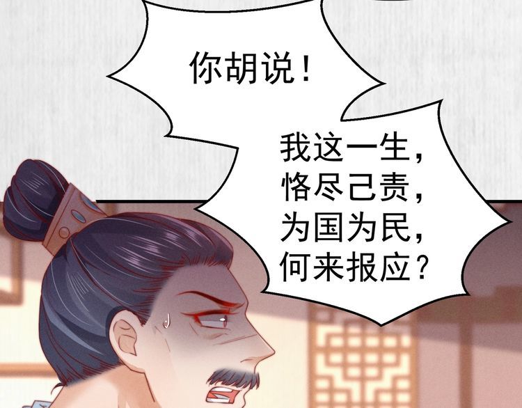 《宦妃还朝》第100话 我亲自下的厨（毒） 第45页