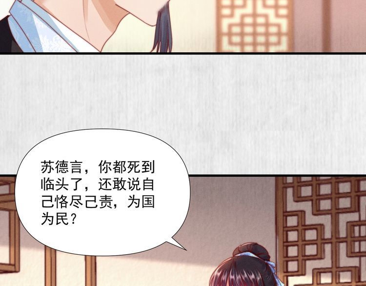 《宦妃还朝》第100话 我亲自下的厨（毒） 第46页