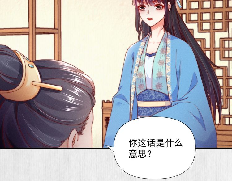 《宦妃还朝》第100话 我亲自下的厨（毒） 第47页