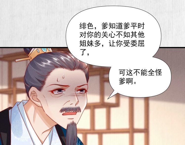 《宦妃还朝》第100话 我亲自下的厨（毒） 第48页