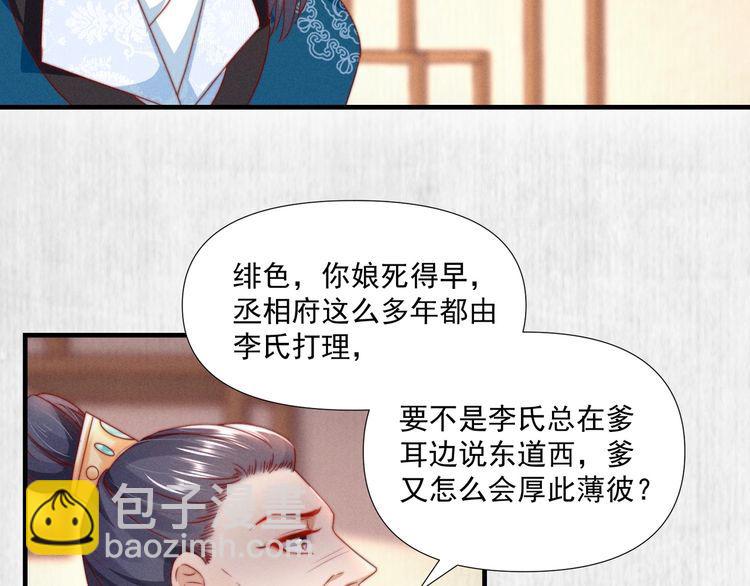 《宦妃还朝》第100话 我亲自下的厨（毒） 第49页