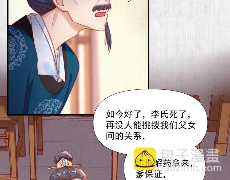 《宦妃还朝》第100话 我亲自下的厨（毒） 第50页