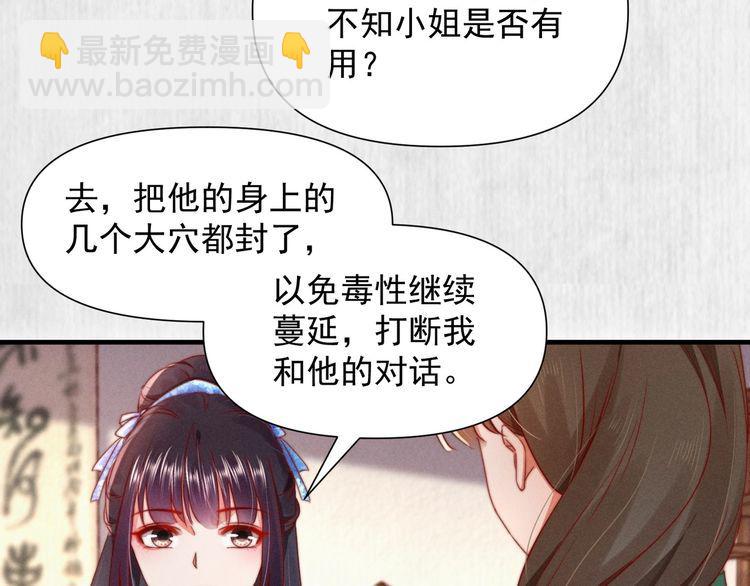 《宦妃还朝》第101话送苏德言上路（完结） 第10页